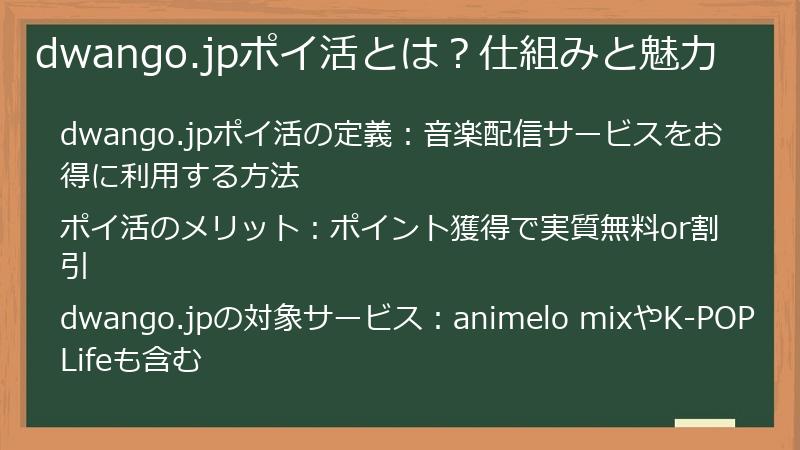 dwango.jpポイ活とは？仕組みと魅力