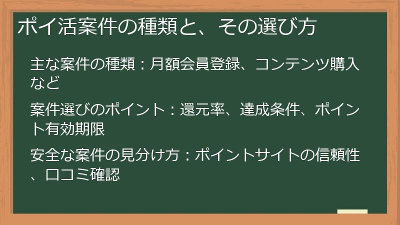 ポイ活案件の種類と、その選び方