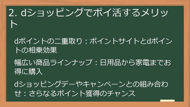 2. dショッピングでポイ活するメリット