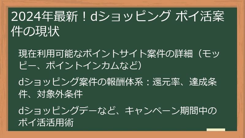 2024年最新！dショッピング ポイ活案件の現状