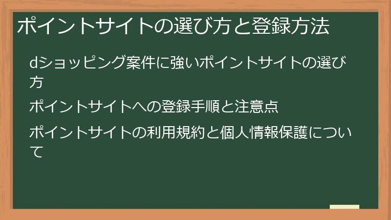 ポイントサイトの選び方と登録方法