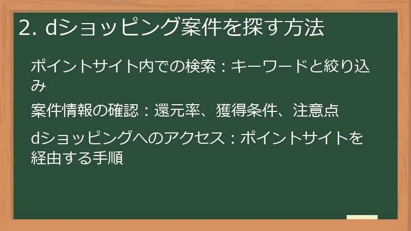 2. dショッピング案件を探す方法