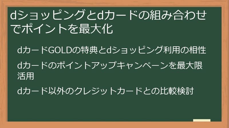 dショッピングとdカードの組み合わせでポイントを最大化