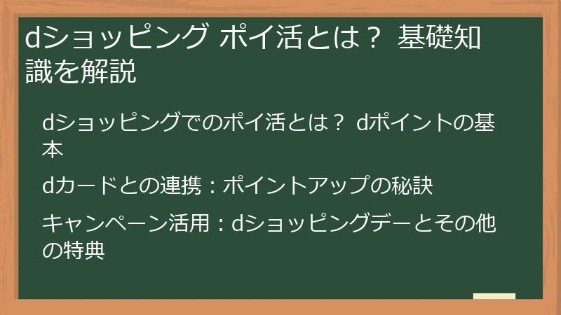 dショッピング ポイ活とは？ 基礎知識を解説