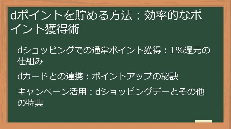 dポイントを貯める方法：効率的なポイント獲得術