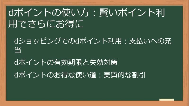 dポイントの使い方：賢いポイント利用でさらにお得に