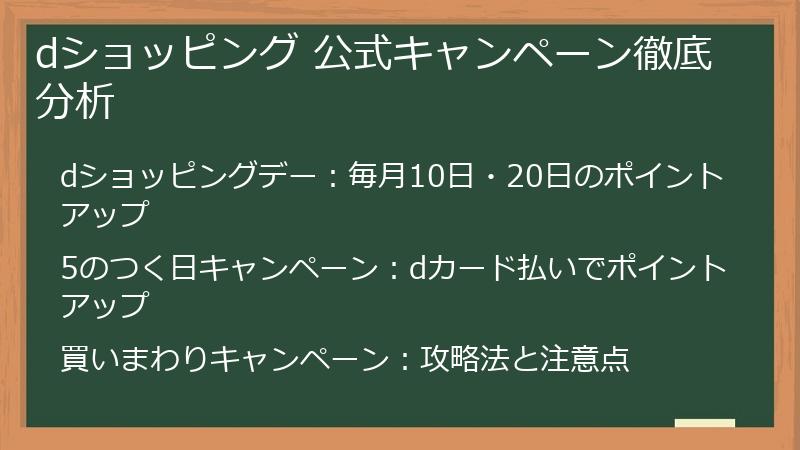 dショッピング 公式キャンペーン徹底分析