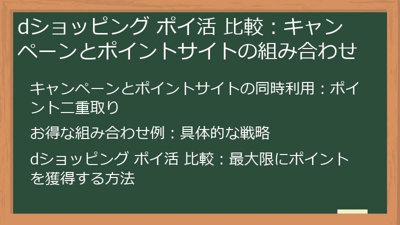 dショッピング ポイ活 比較：キャンペーンとポイントサイトの組み合わせ
