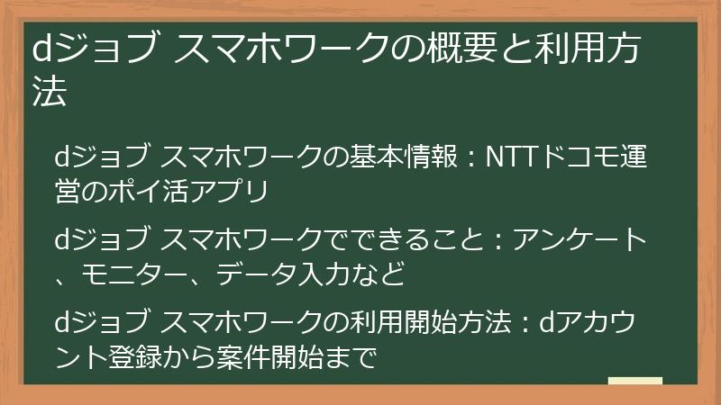 dジョブ スマホワークの概要と利用方法