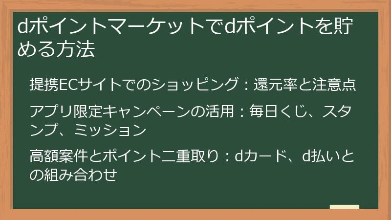dポイントマーケットでdポイントを貯める方法