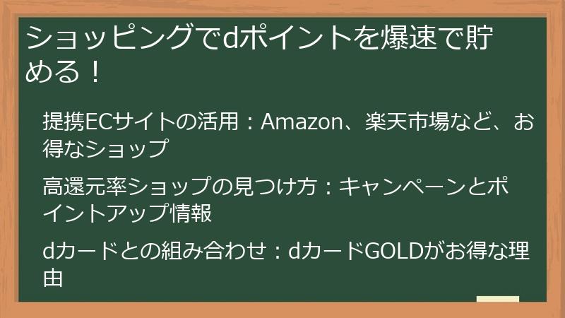 ショッピングでdポイントを爆速で貯める！