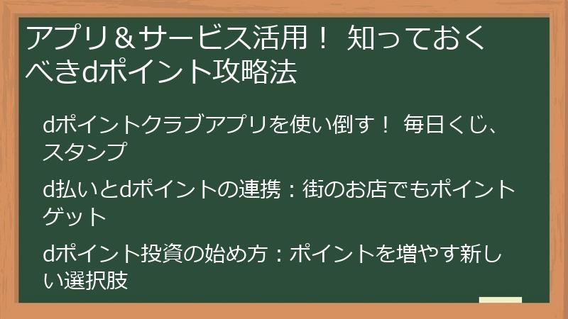 アプリ＆サービス活用！ 知っておくべきdポイント攻略法