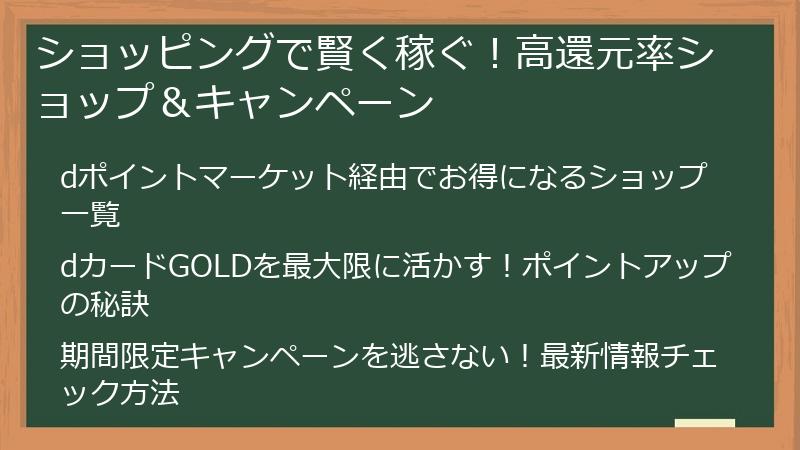 ショッピングで賢く稼ぐ！高還元率ショップ＆キャンペーン
