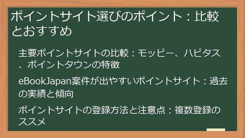 ポイントサイト選びのポイント：比較とおすすめ