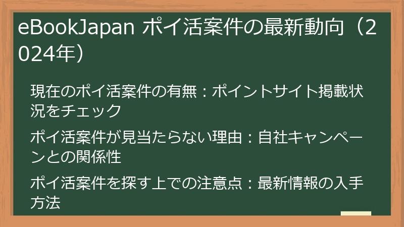 eBookJapan ポイ活案件の最新動向(2024年)