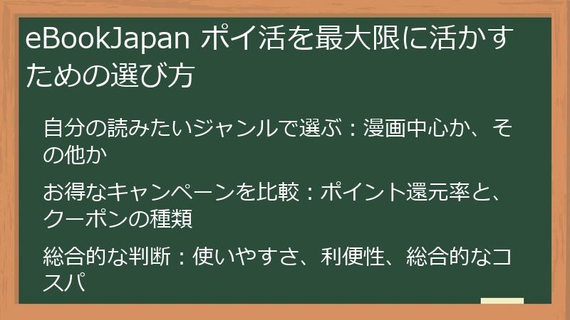 eBookJapan ポイ活を最大限に活かすための選び方