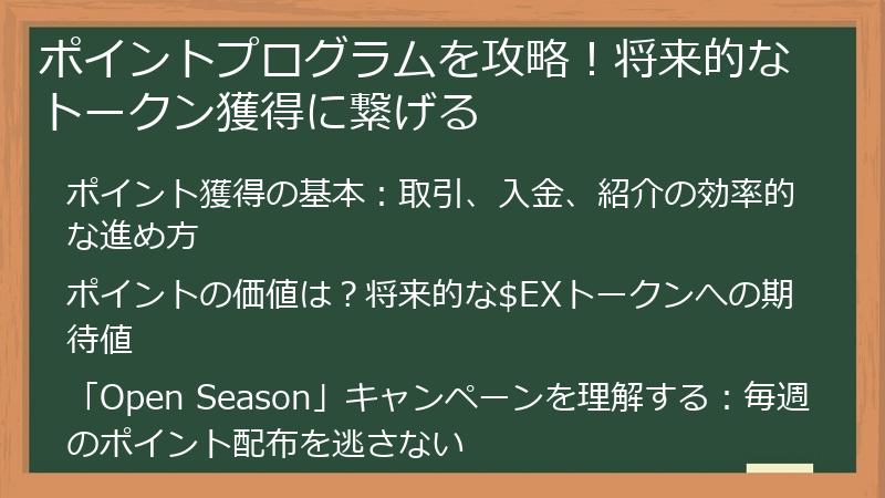 ポイントプログラムを攻略！将来的なトークン獲得に繋げる