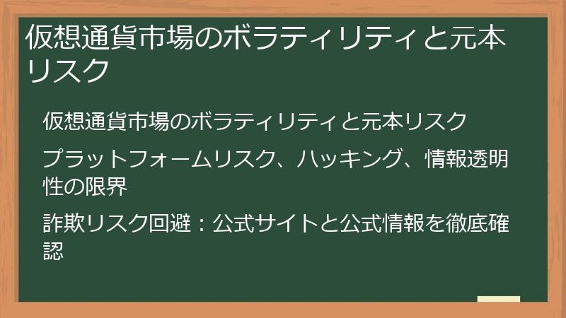 仮想通貨市場のボラティリティと元本リスク