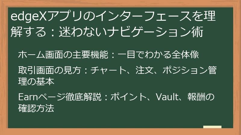 edgeXアプリのインターフェースを理解する：迷わないナビゲーション術