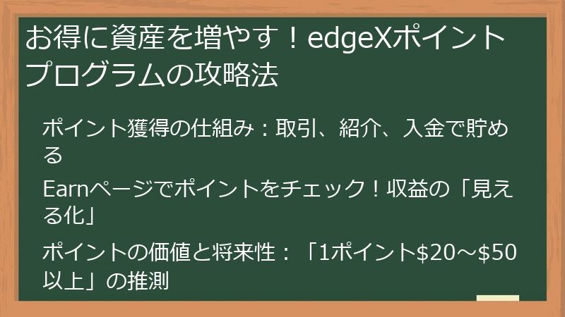 お得に資産を増やす！edgeXポイントプログラムの攻略法