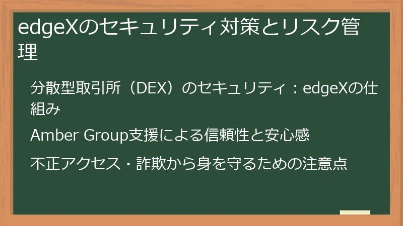 edgeXのセキュリティ対策とリスク管理