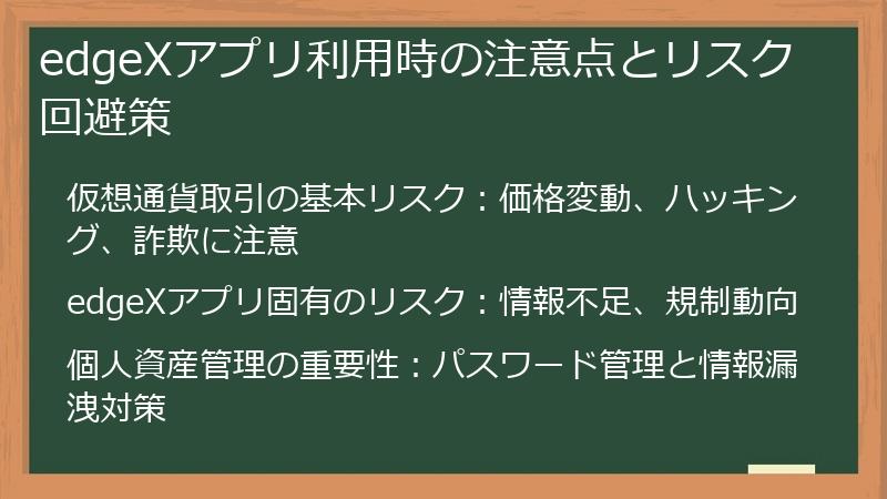 edgeXアプリ利用時の注意点とリスク回避策
