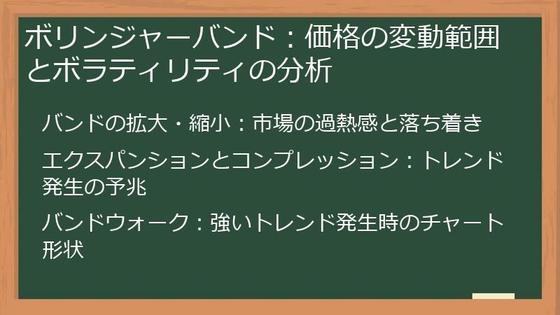 ボリンジャーバンド：価格の変動範囲とボラティリティの分析