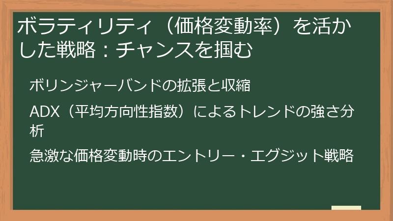 ボラティリティ（価格変動率）を活かした戦略：チャンスを掴む
