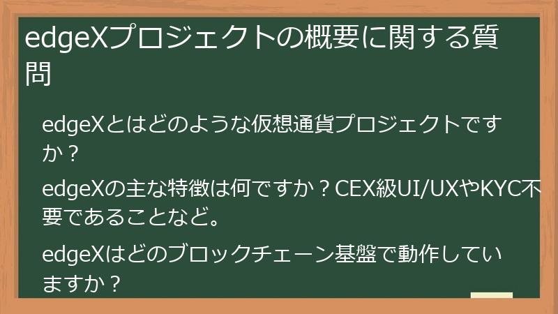 edgeXプロジェクトの概要に関する質問