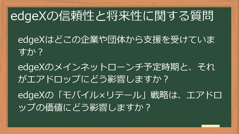 edgeXの信頼性と将来性に関する質問