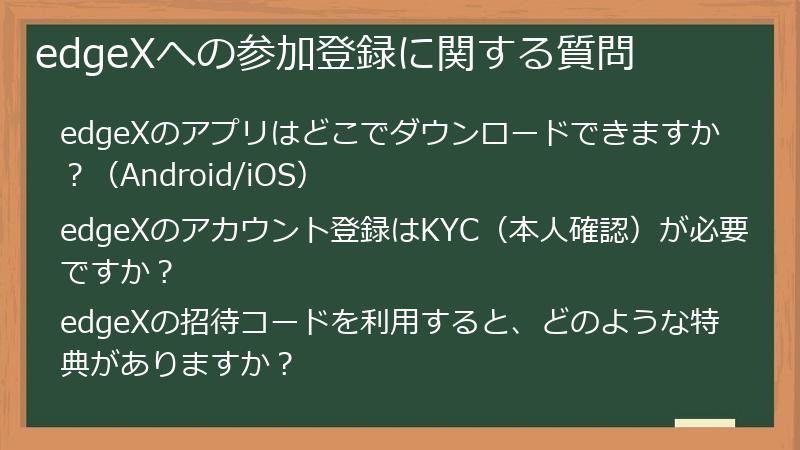 edgeXへの参加登録に関する質問