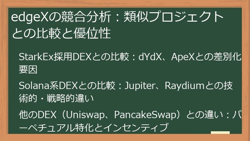 edgeXの競合分析：類似プロジェクトとの比較と優位性