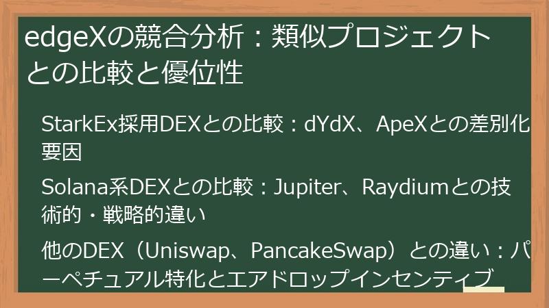 edgeXの競合分析：類似プロジェクトとの比較と優位性