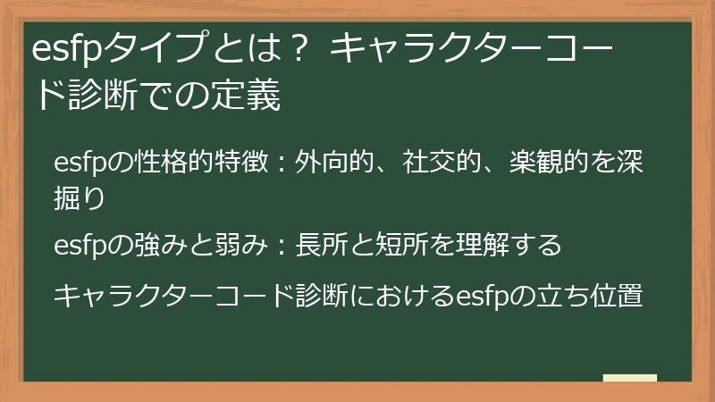 esfpタイプとは？ キャラクターコード診断での定義