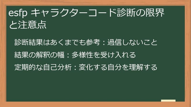 esfp キャラクターコード診断の限界と注意点