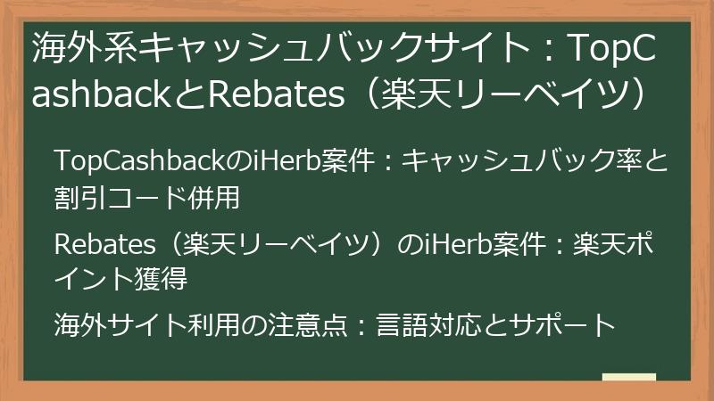 海外系キャッシュバックサイト：TopCashbackとRebates（楽天リーベイツ）