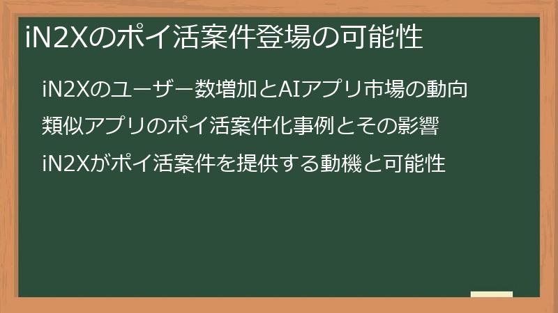 iN2Xのポイ活案件登場の可能性