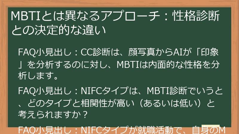 MBTIとは異なるアプローチ：性格診断との決定的な違い