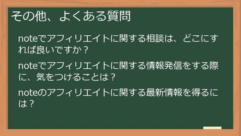 その他、よくある質問