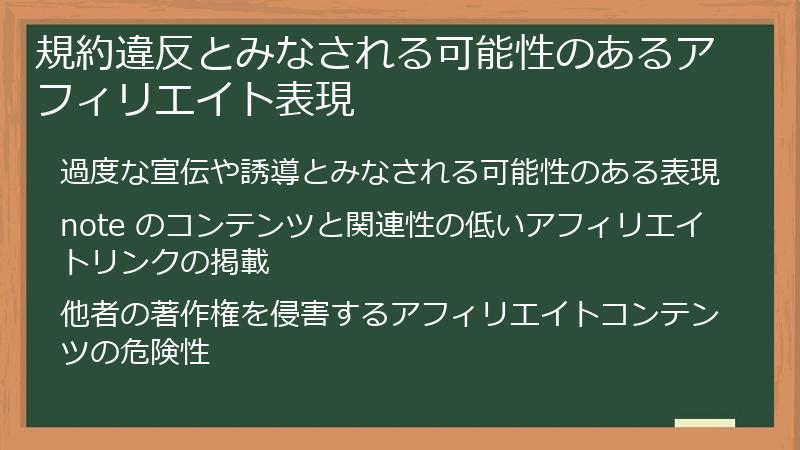 規約違反とみなされる可能性のあるアフィリエイト表現