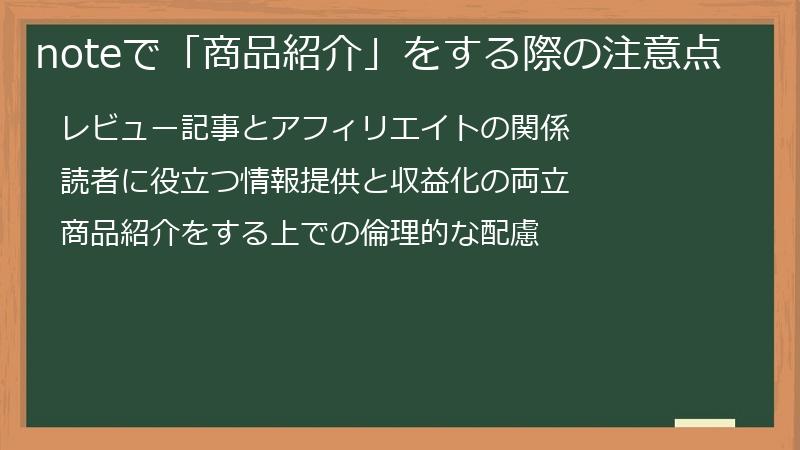 noteで「商品紹介」をする際の注意点