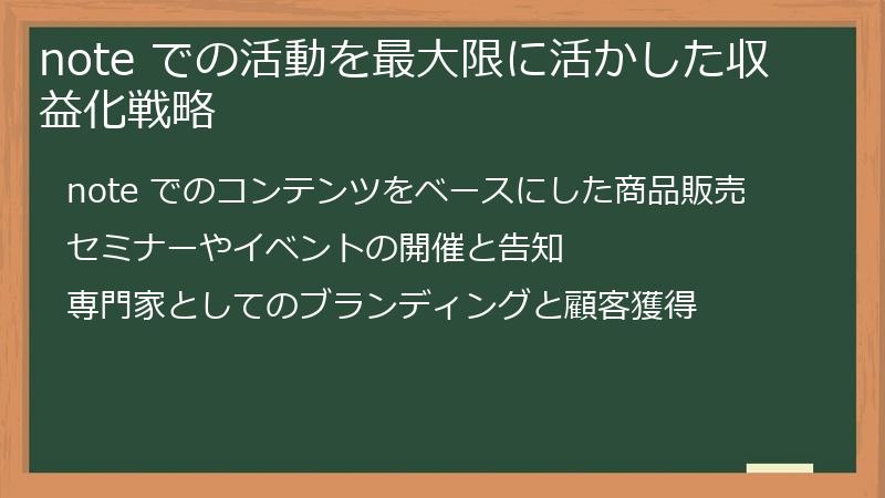 note での活動を最大限に活かした収益化戦略