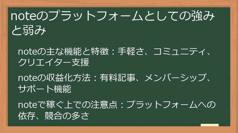 noteのプラットフォームとしての強みと弱み