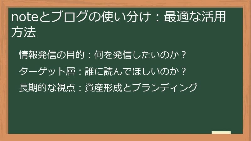 noteとブログの使い分け：最適な活用方法