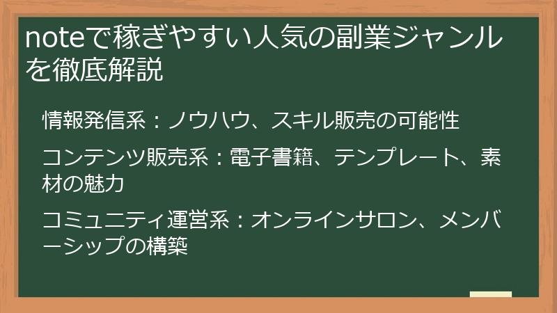 noteで稼ぎやすい人気の副業ジャンルを徹底解説