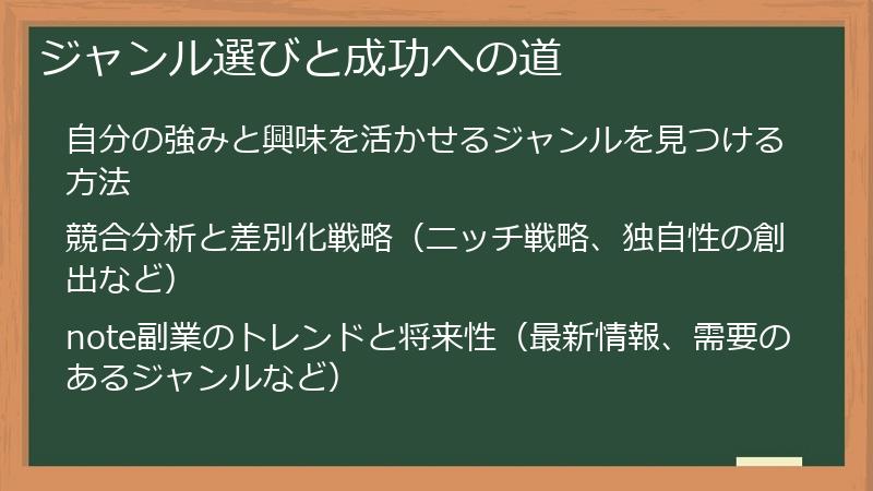 ジャンル選びと成功への道