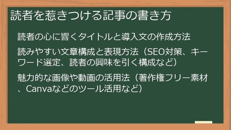 読者を惹きつける記事の書き方