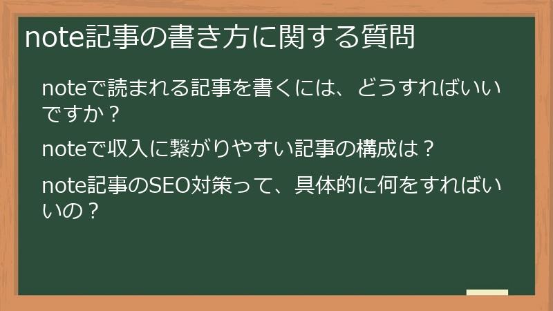 note記事の書き方に関する質問