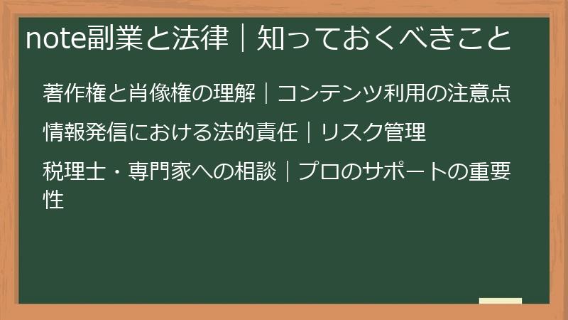 note副業と法律｜知っておくべきこと
