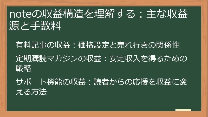noteの収益構造を理解する:主な収益源と手数料